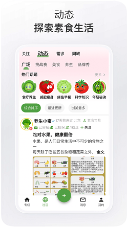 素食家截图2