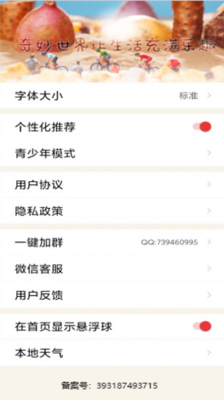 妙趣见闻截图1