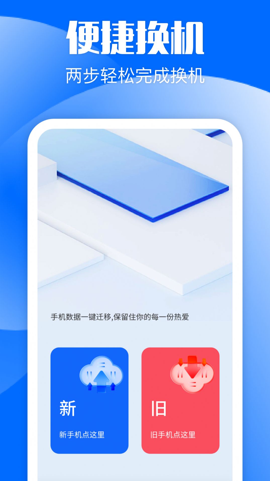 胜弘手机克隆截图1