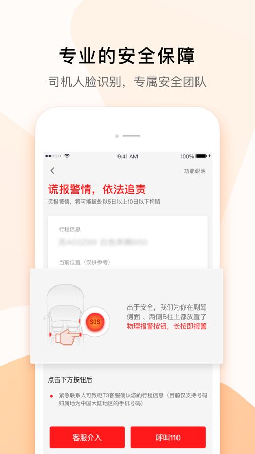T3出行截图1