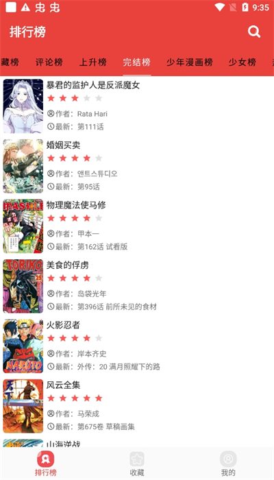 番茄漫画无广告版本截图2