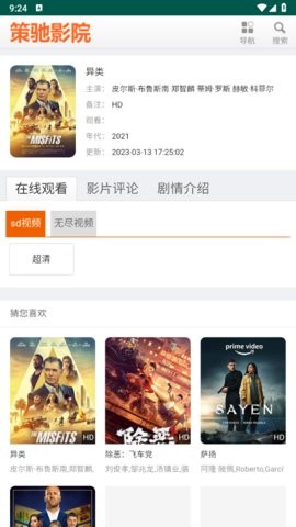 集优影视免费版截图2
