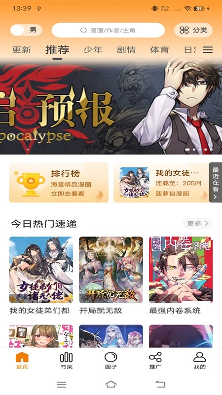 丫丫漫画去广告截图2