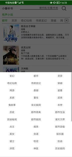 飞鸟听书免广告截图1