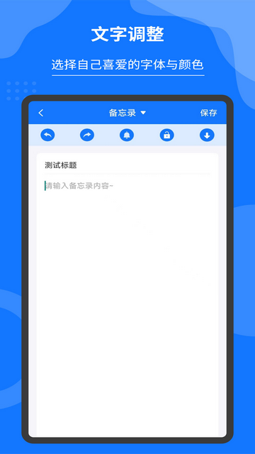 记事本和备忘录截图1