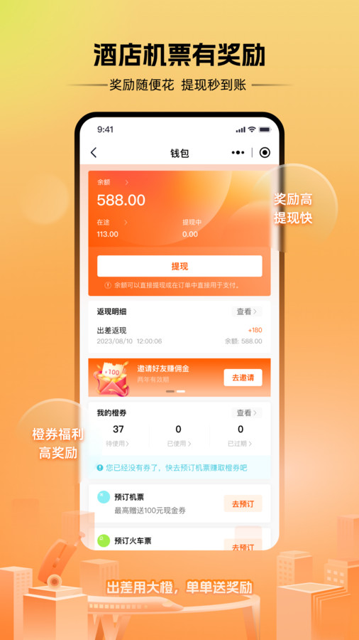 出差大橙截图2