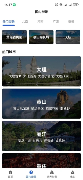 家乡高清全景地图截图1