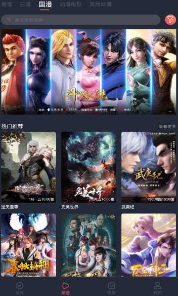 樱花动漫1.6纯净版截图1