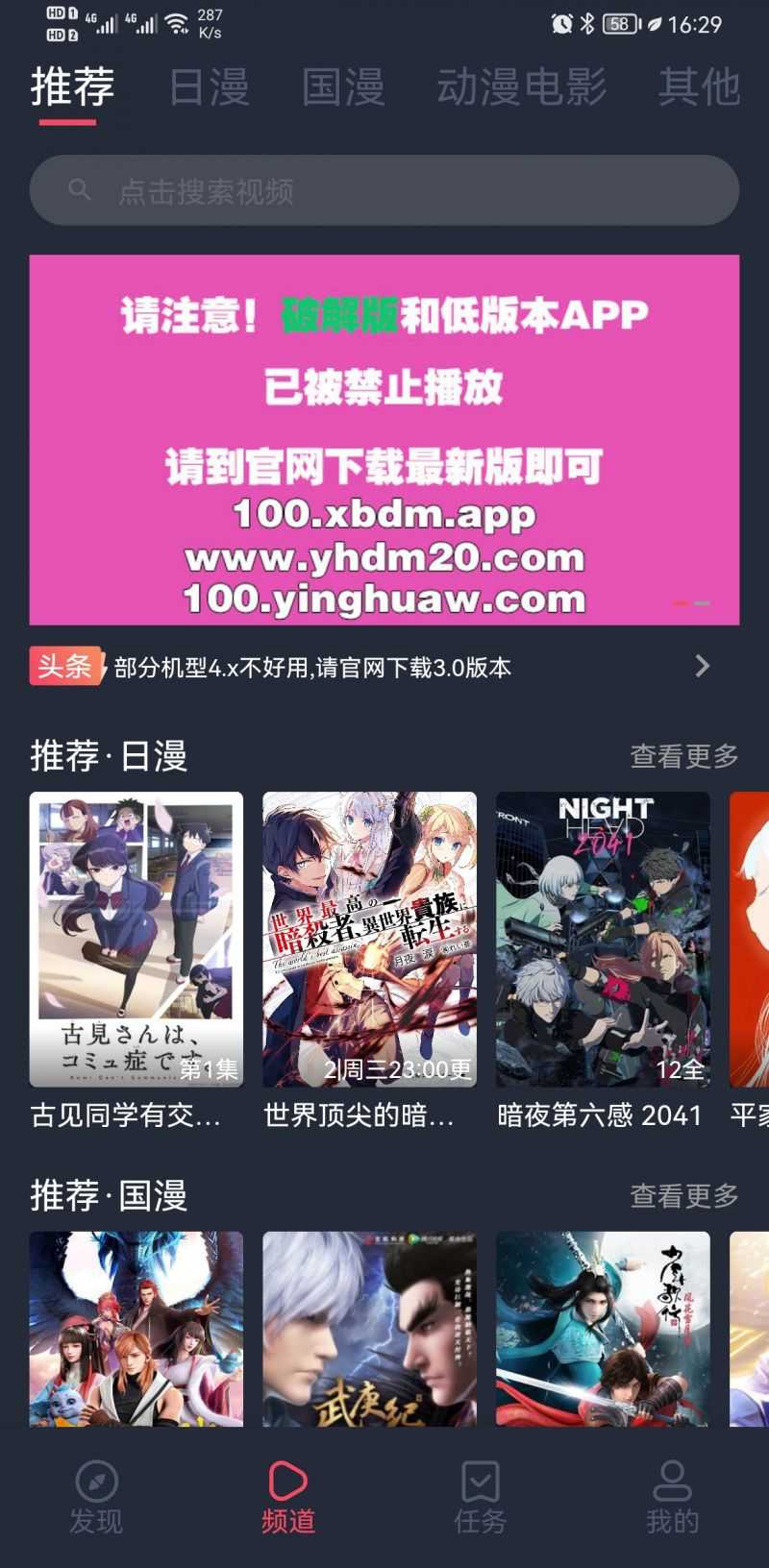 樱花动漫1.6纯净版截图2