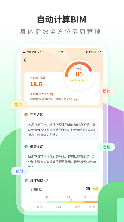 全民运动走路截图2