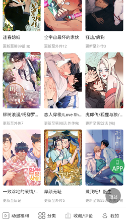 一耽漫画无广告截图2