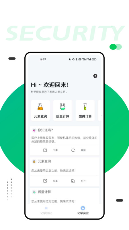 化学实验室大师截图1