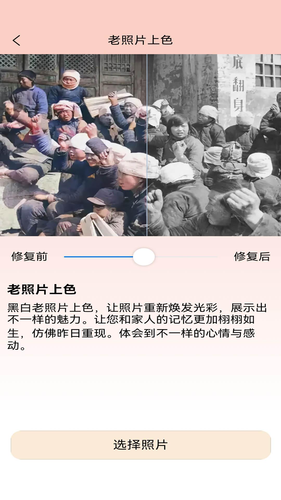老照片精修宝截图1