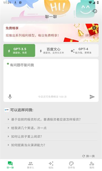 知百AI截图1