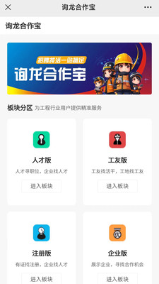 询龙合作宝截图1