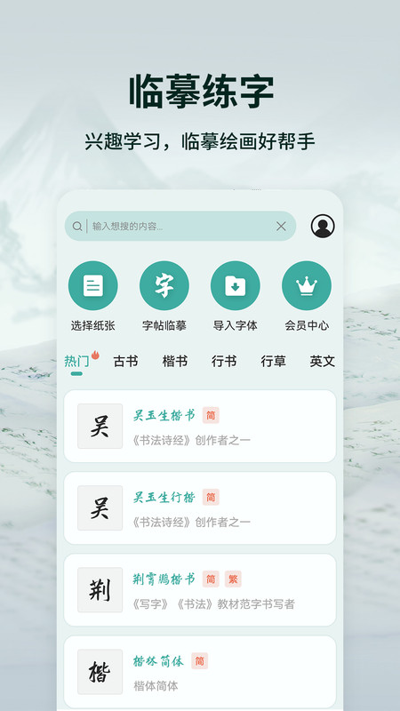 爱临摹截图2