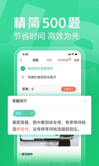 驾校一点通免费版截图2