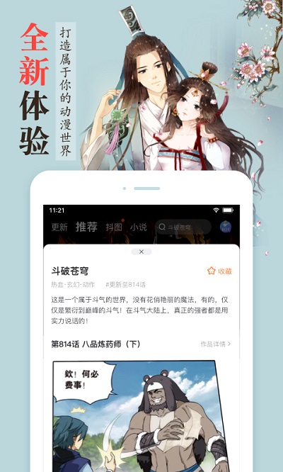 漫客栈最新版截图2