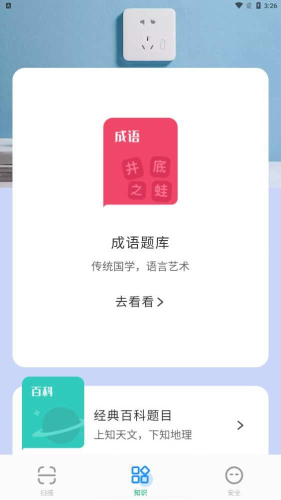 王牌扫描王截图2