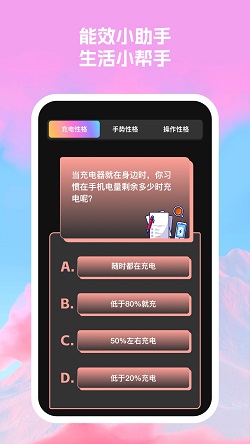 满百能效助手截图2
