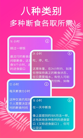 小鱼断食减肥法截图2