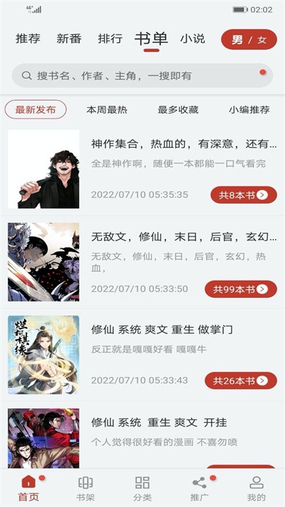 追漫大师免费版截图2