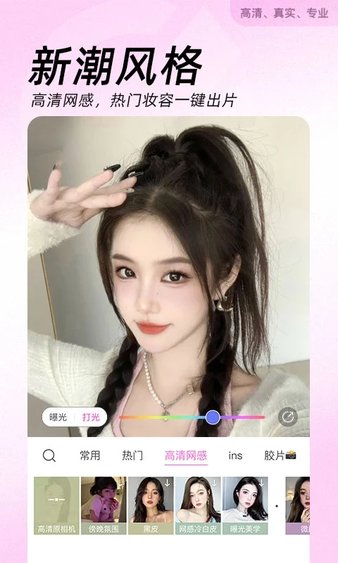 美颜相机手机免费版截图1