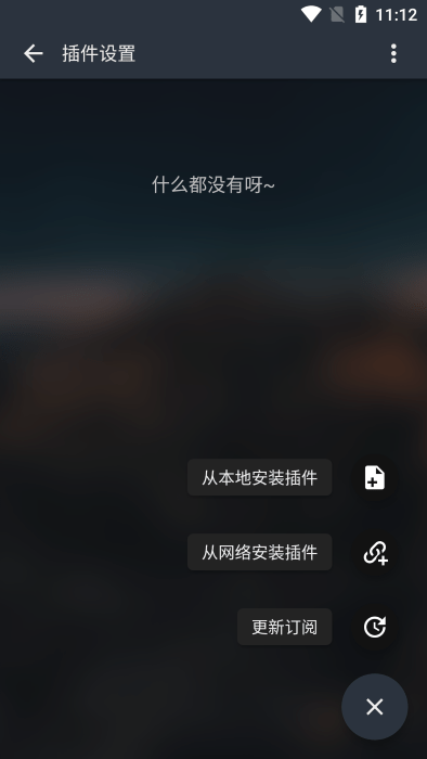 MusicFree安卓版(含插件资源)截图1