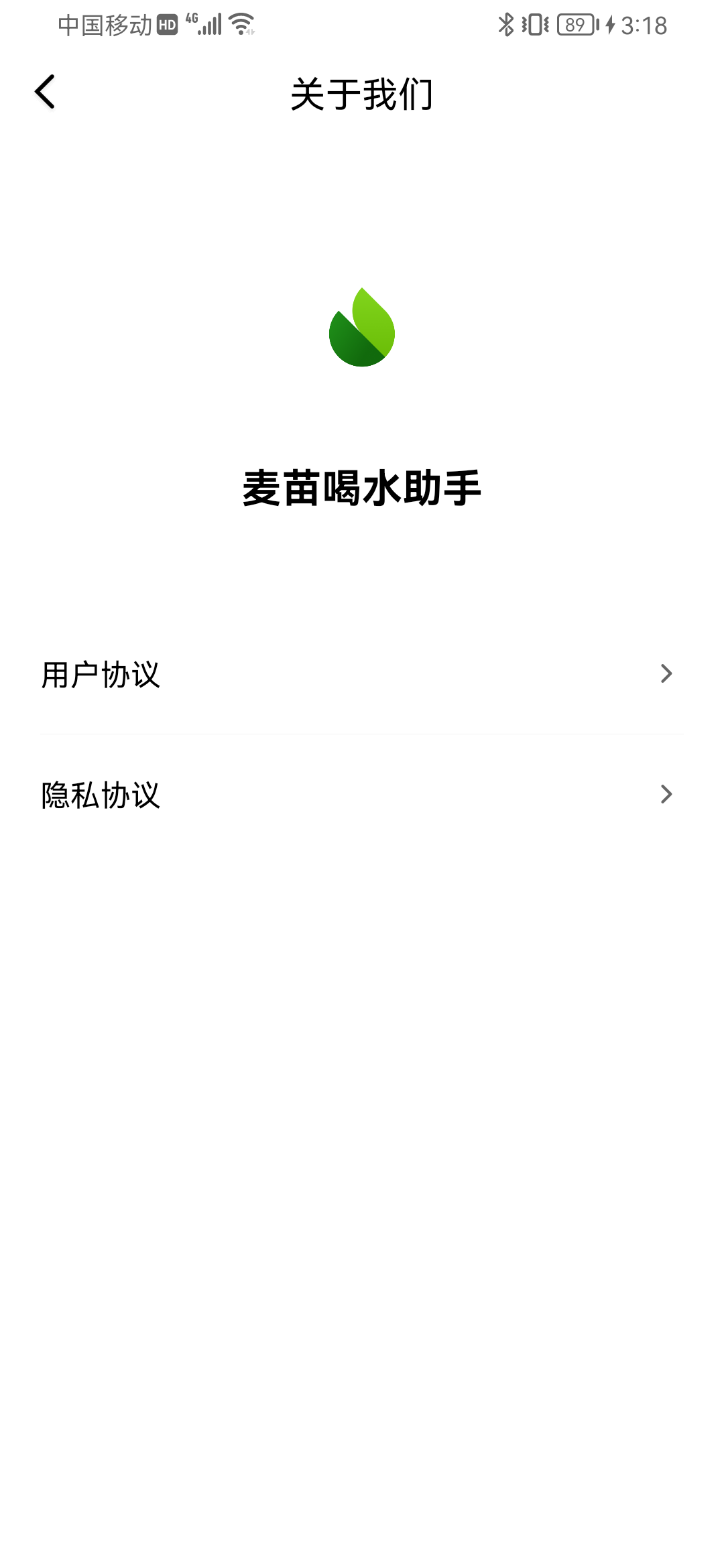 麦苗喝水助手截图2