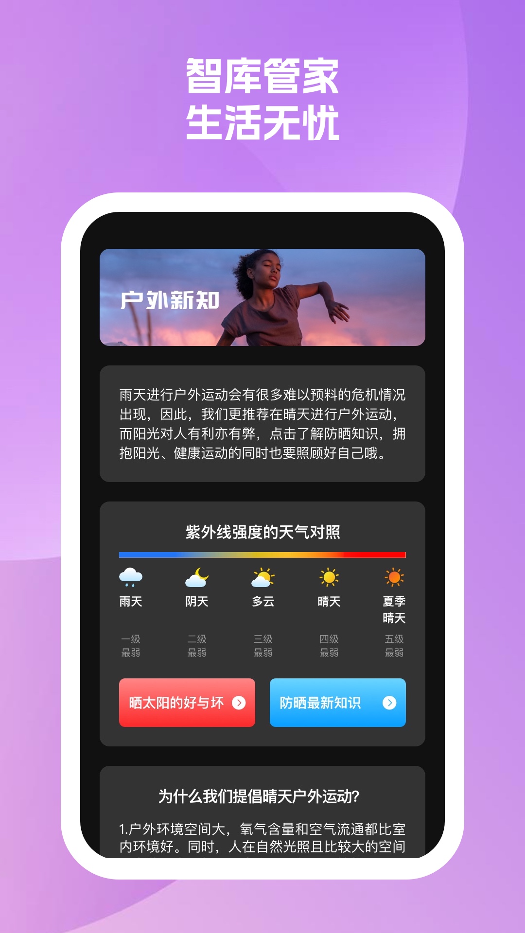 快捷手机管家截图2
