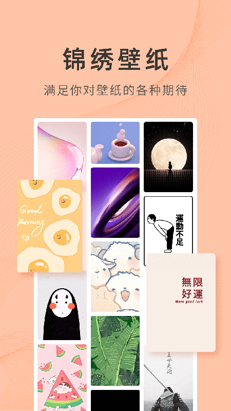 锦绣壁纸高清版截图2