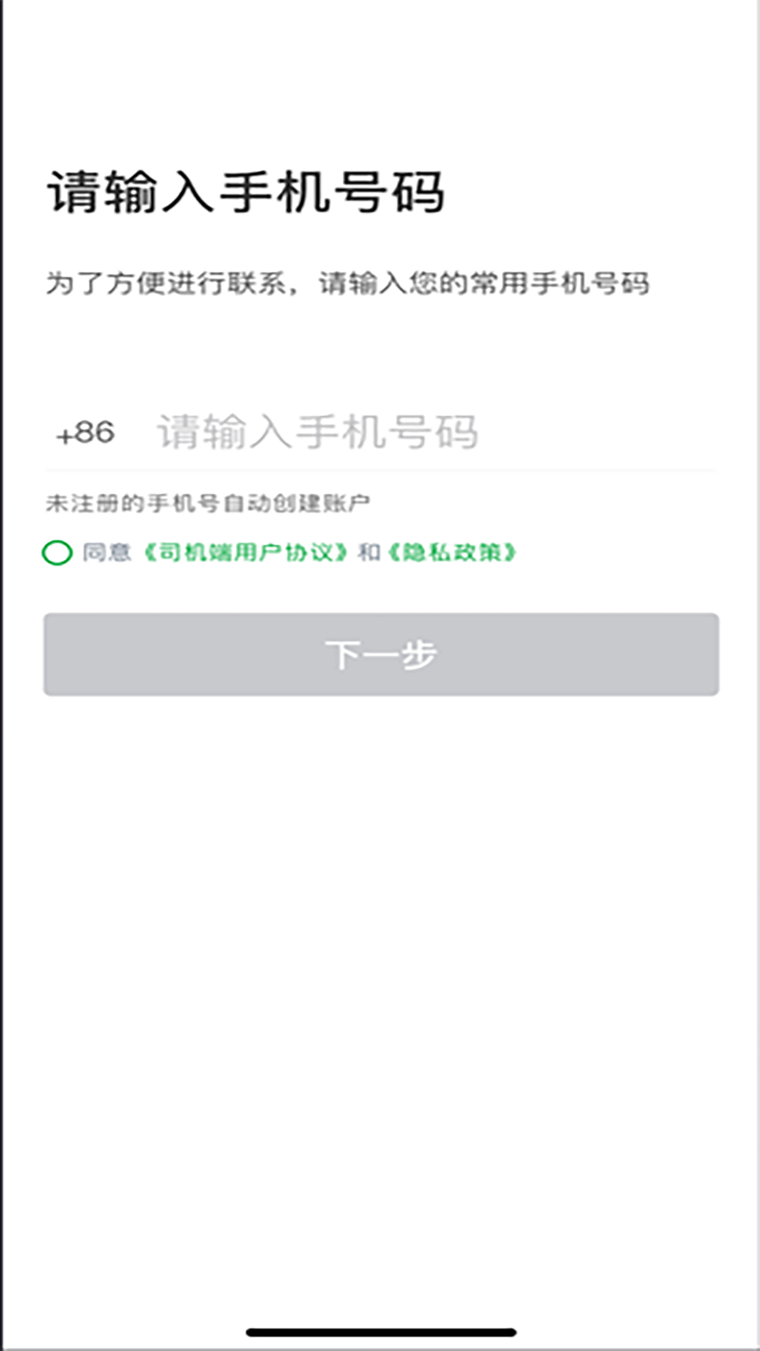 启滴出行截图2