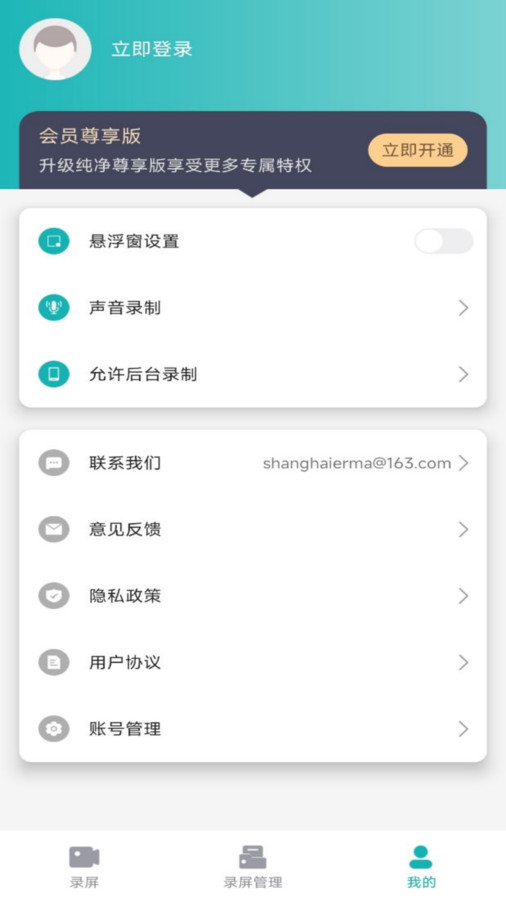 手机录屏君截图2