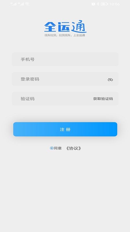 全运通截图2