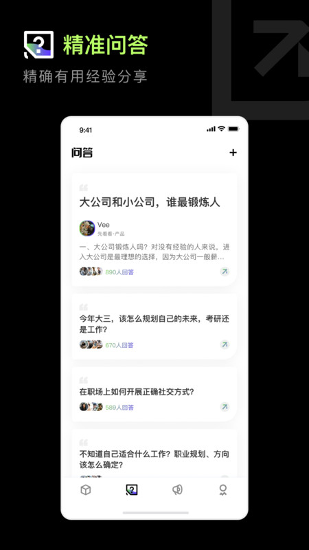 职搭搭截图2
