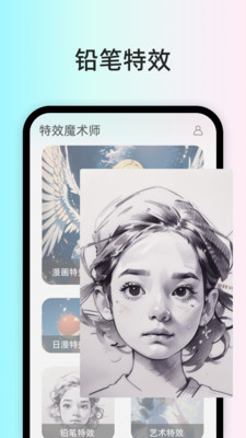 特效魔术师截图1