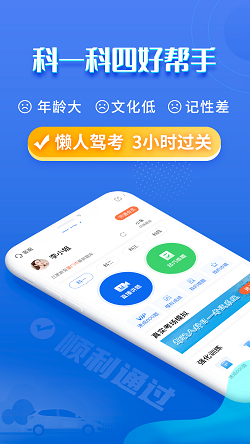 懒人驾考2024手机版截图1