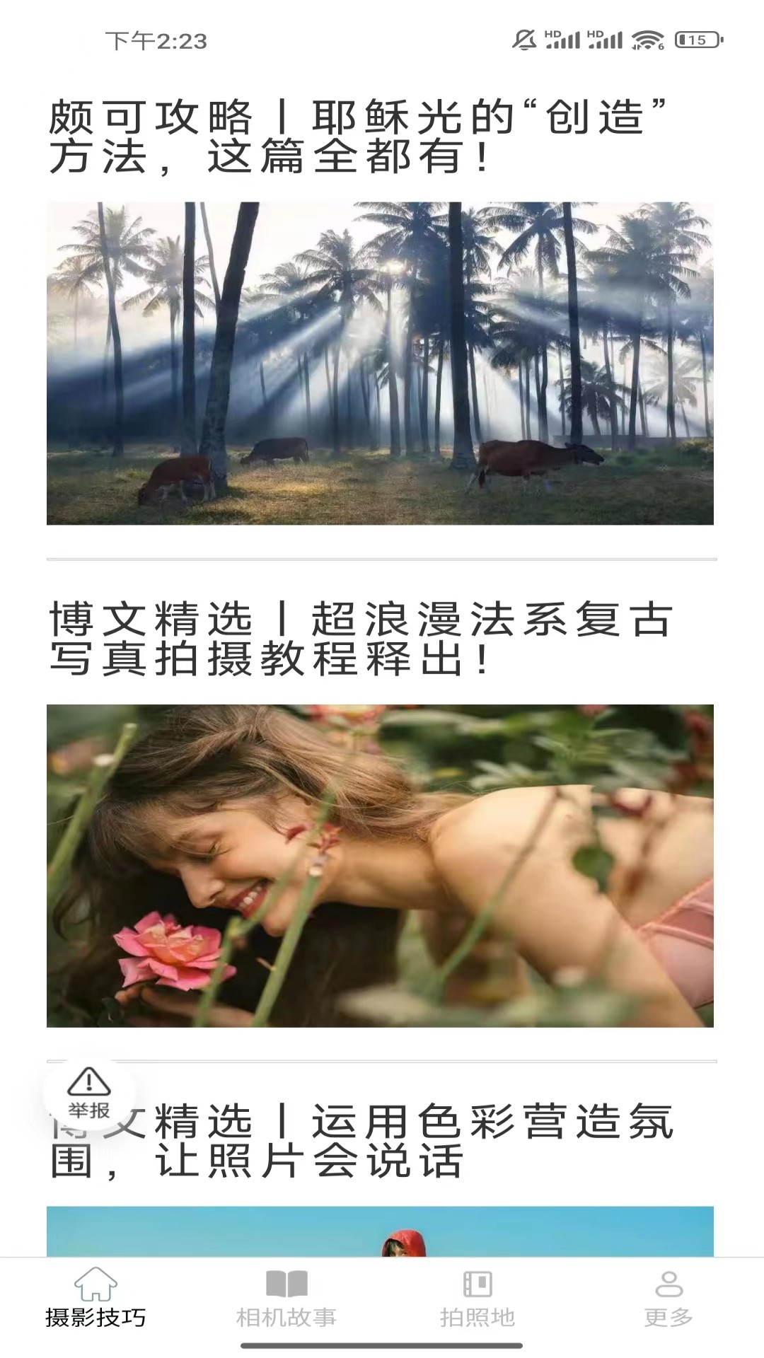 相机达人截图2