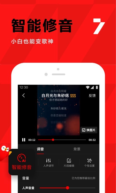 全民k歌安卓版截图1
