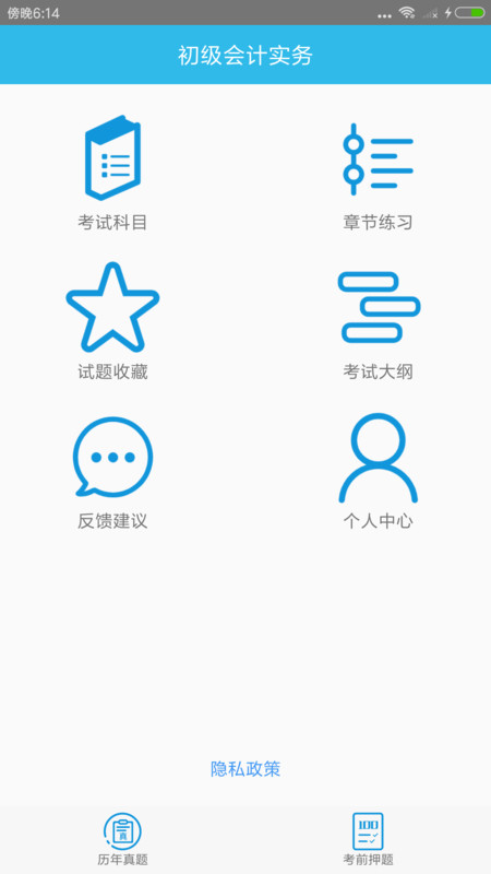 初级会计师考点截图1