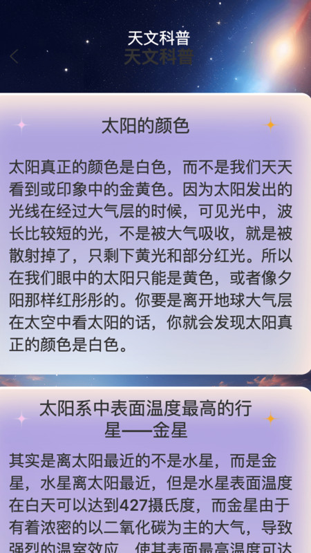 星河看看截图2