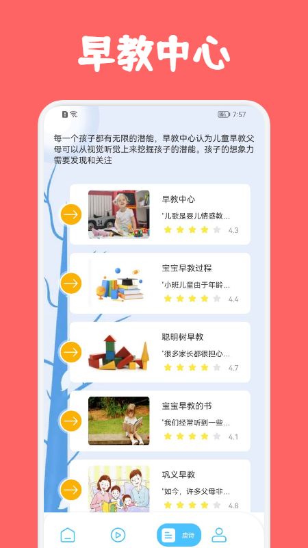 儿童早教巴士截图2