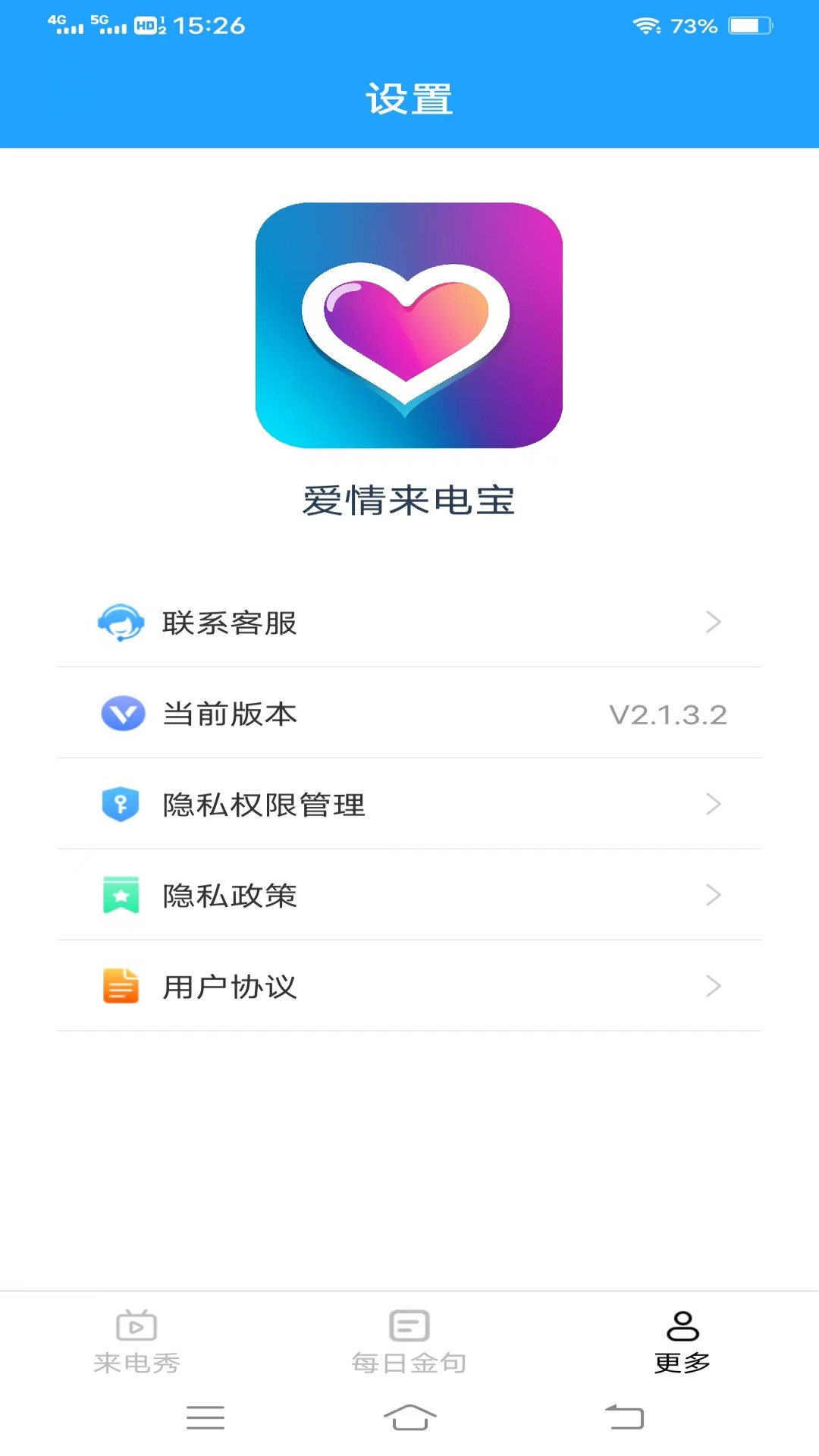 爱情来电宝截图1