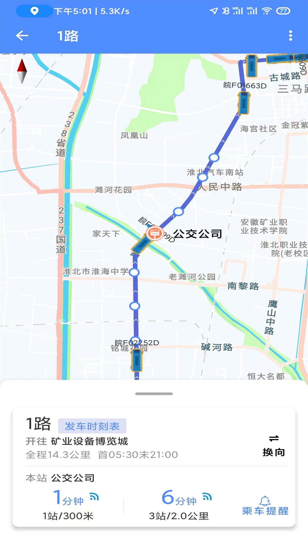 淮北智行截图2