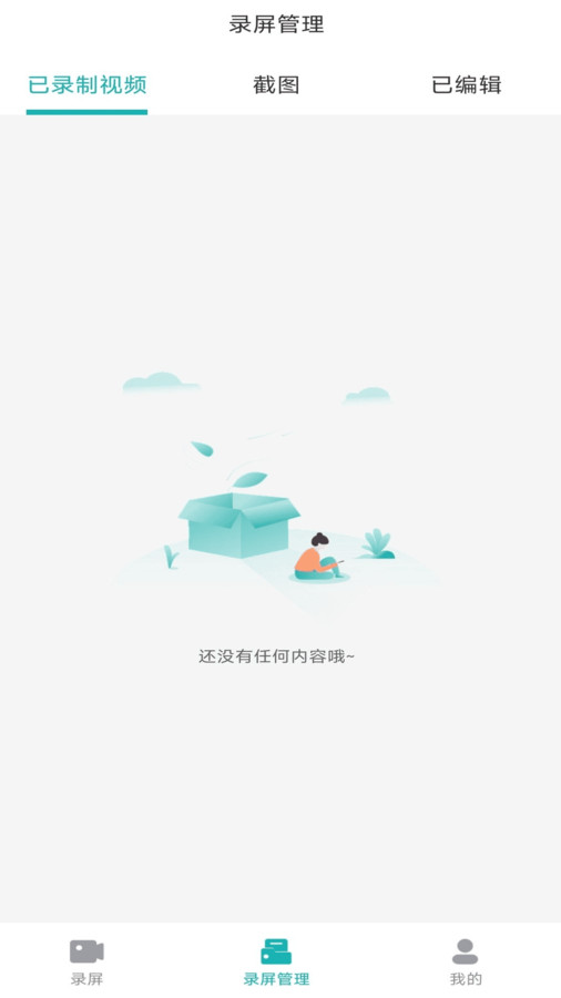 手机录屏君截图1