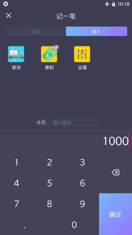 扑溜记账截图1