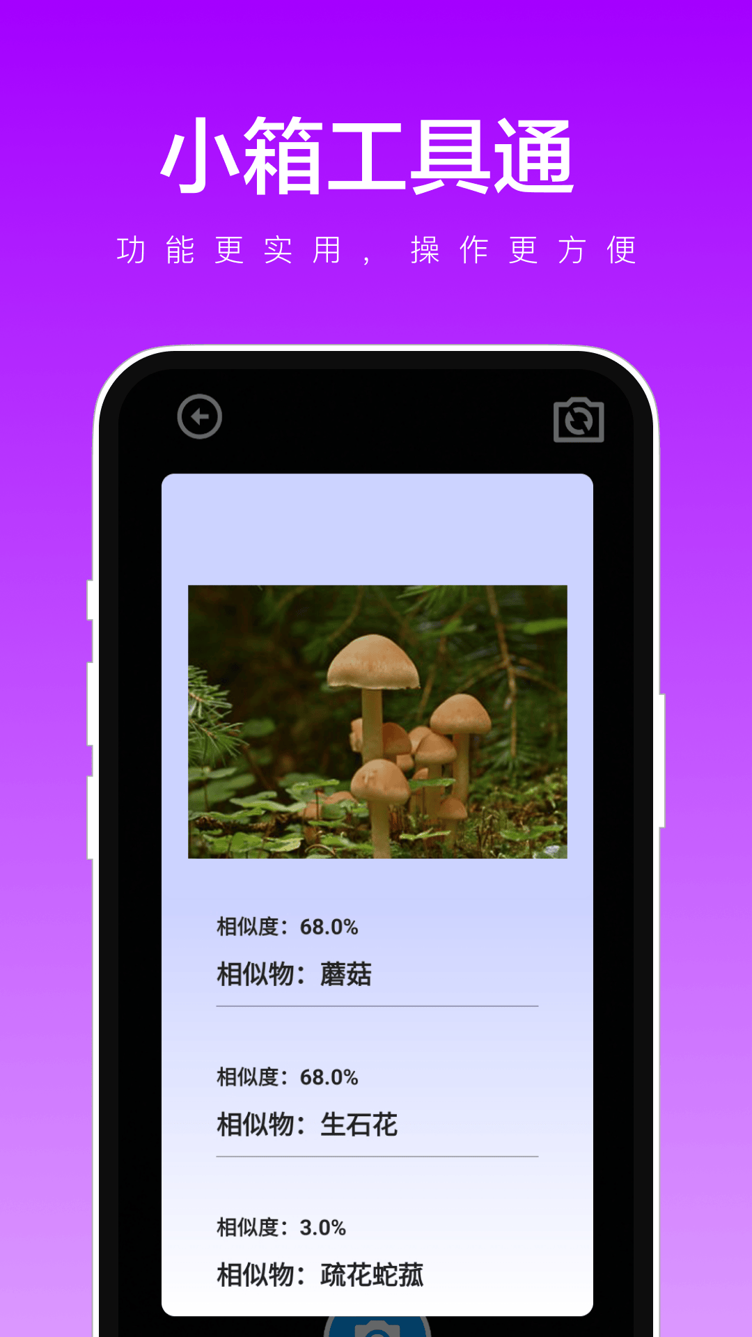 小箱工具通截图2