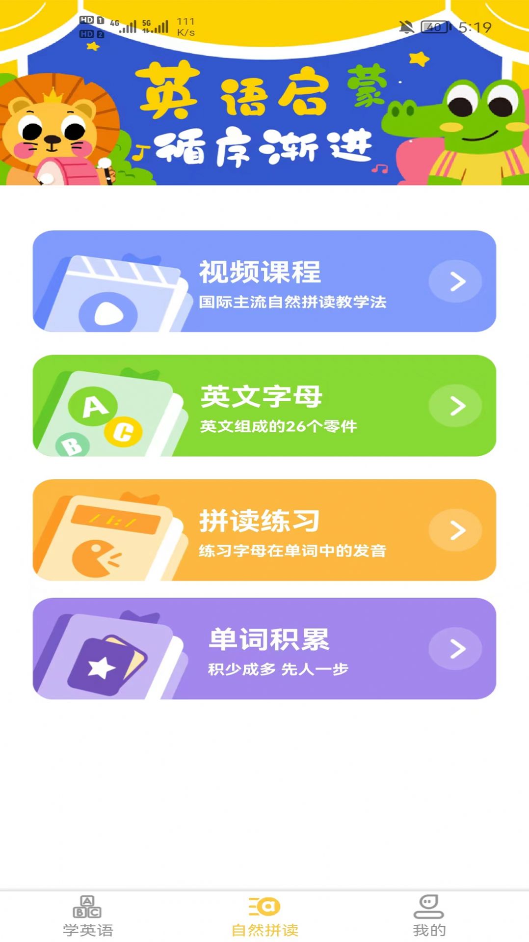 早教识英语截图2