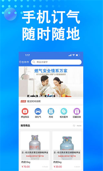 兴华燃气截图1