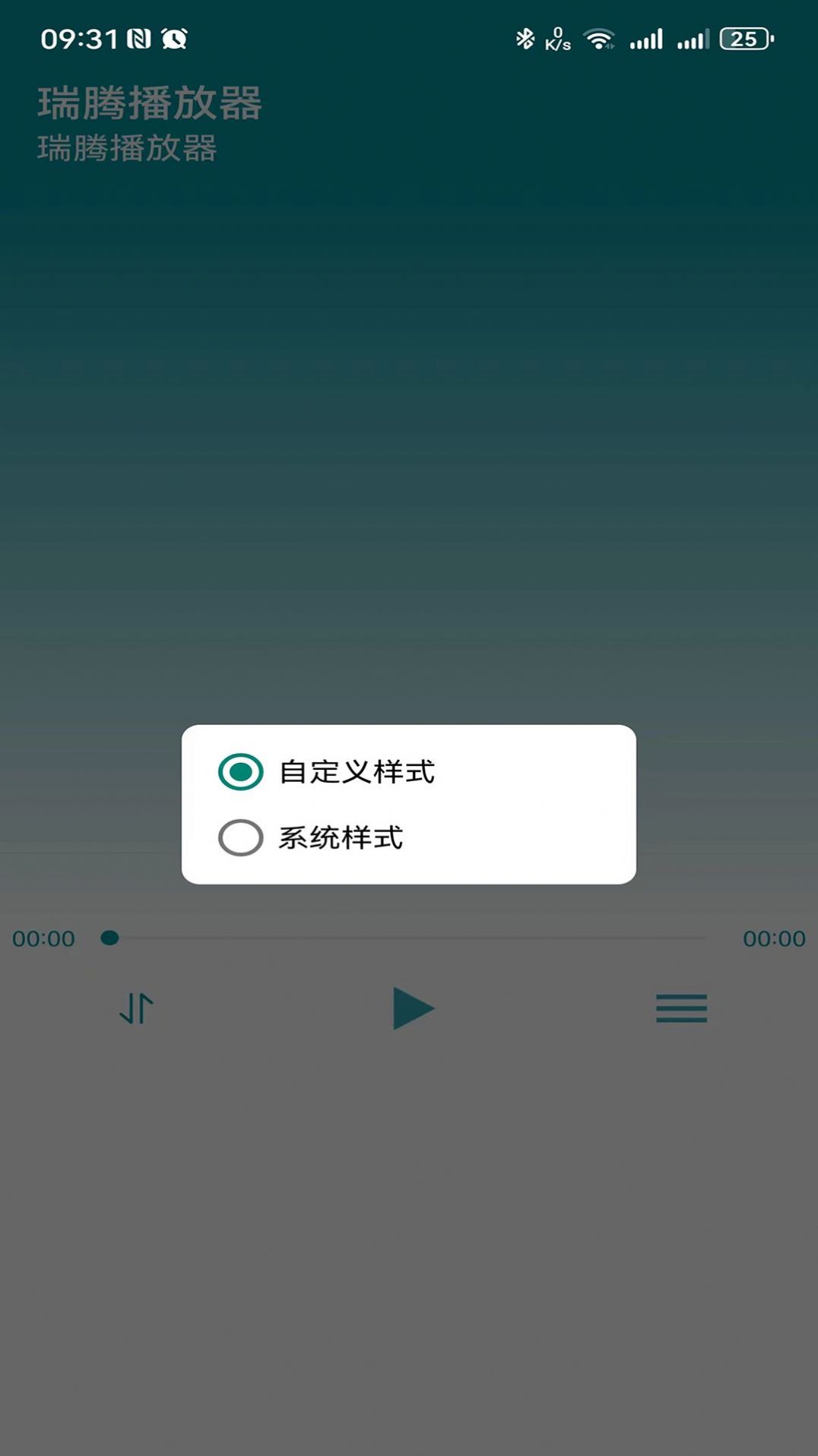 瑞腾播放器截图2